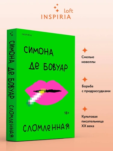 Сломленная-PRIMESbooks2.webp