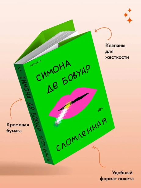 Сломленная-PRIMESbooks3.webp