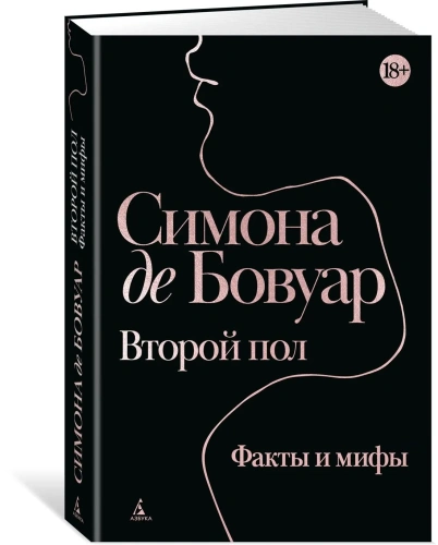 Второй-пол-Факты-и-мифы-PRIMESbooks.webp