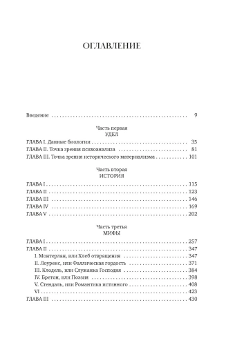 Второй-пол-Факты-и-мифы-PRIMESbooks2.webp