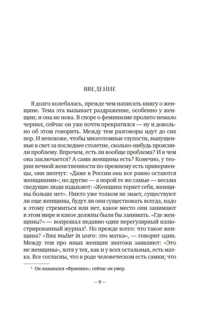 Второй-пол-Факты-и-мифы-PRIMESbooks3.webp