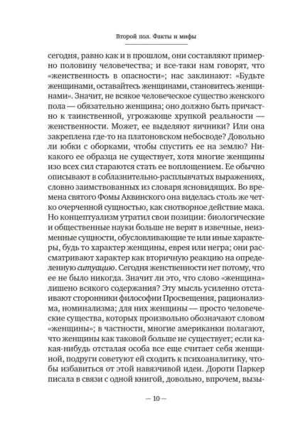 Второй-пол-Факты-и-мифы-PRIMESbooks4.webp