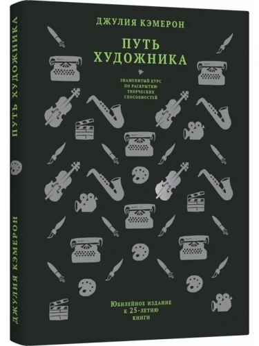 Путь-художника-PRIMESbooks.webp