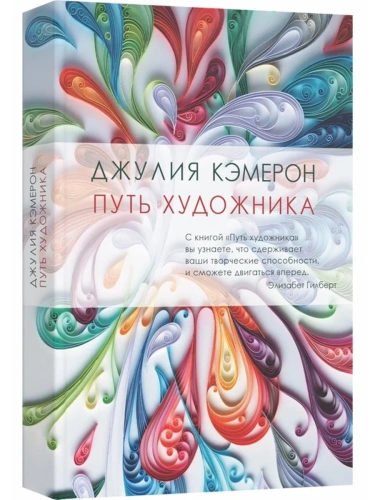 Путь-художника-PRIMESbooks.webp