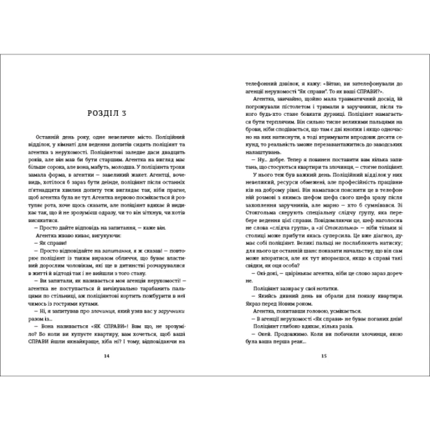 Тривожні-люди-PRIMESbooks4.webp