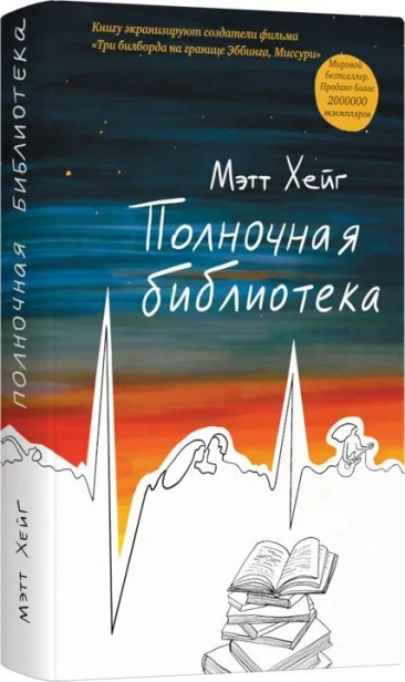 Полночная-библиотека-PRIMESbooks.webp