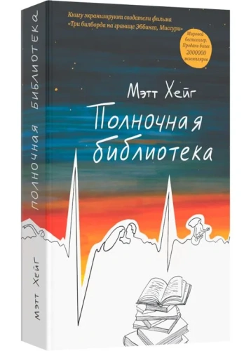 Полночная-библиотека-PRIMESbooks.webp