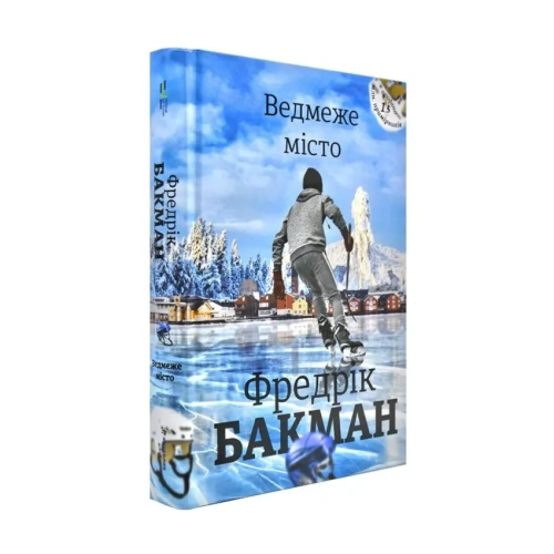 Ведмеже-місто-PRIMESbooks.webp