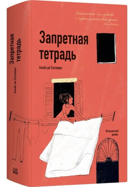 Запретная-тетрадь-PRIMESbooks.webp
