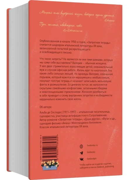 Запретная-тетрадь-PRIMESbooks2.webp
