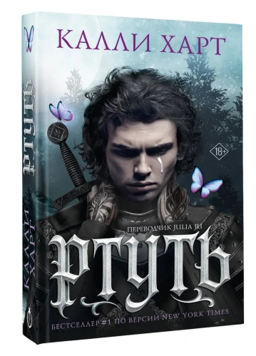Ртуть-PRIMESbooks.webp