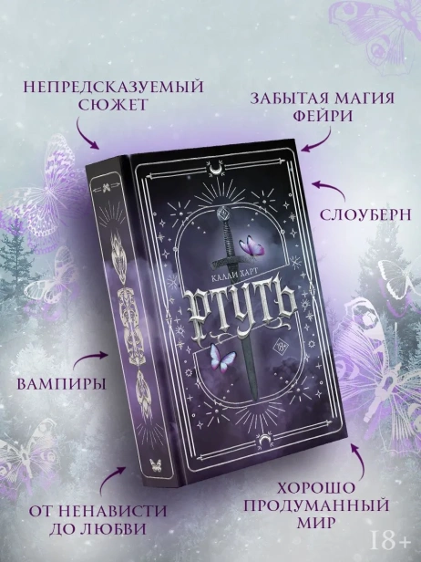 Ртуть-PRIMESbooks4.webp