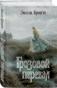 Грозовой-перевал-PRIMESbooks.webp