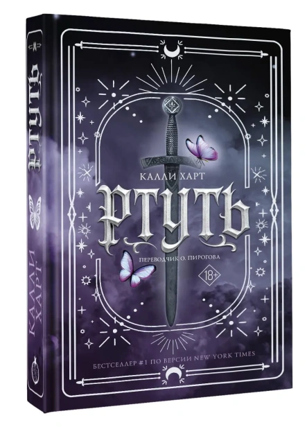 Ртуть-PRIMESbooks.webp
