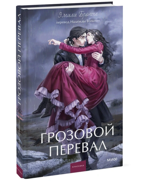 Грозовой-перевал-Вечные-истории-Young-Adult-PRIMESbooks.webp