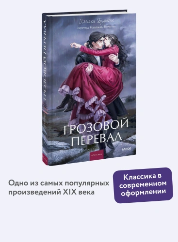 Грозовой-перевал-Вечные-истории-Young-Adult-PRIMESbooks2.webp