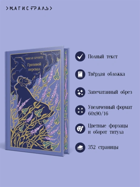 Грозовой-перевал-подарочное-издание-PRIMESbooks2.webp