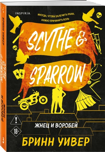 Жнец-и-Воробей-Птички-в-клетке-3-PRIMESbooks.webp