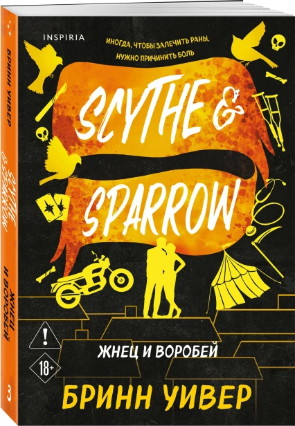 Жнец-и-Воробей-Птички-в-клетке-3-PRIMESbooks.webp