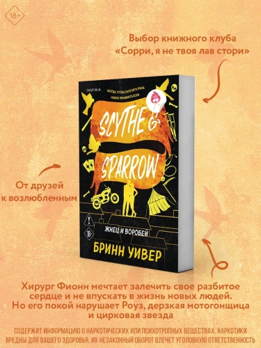 Жнец-и-Воробей-Птички-в-клетке-3-PRIMESbooks2.webp