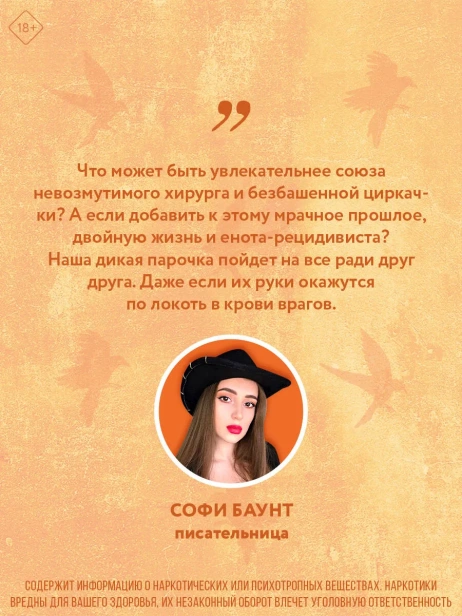 Жнец-и-Воробей-Птички-в-клетке-3-PRIMESbooks4.webp