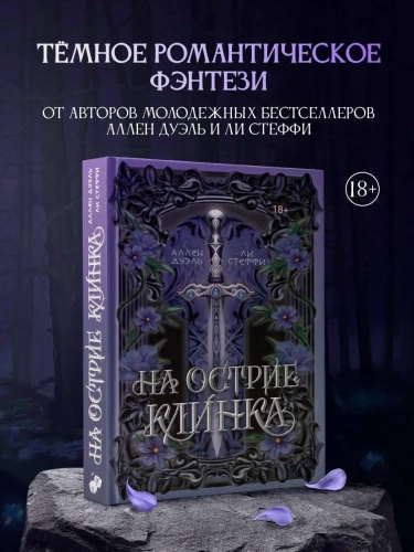 На-острие-клинка-PRIMESbooks2.webp