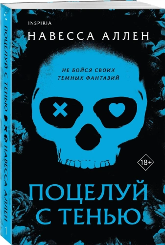 Поцелуй-с-тенью-Опасное-влечение-1-PRIMESbooks.webp