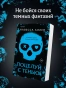Поцелуй-с-тенью-Опасное-влечение-1-PRIMESbooks2.webp