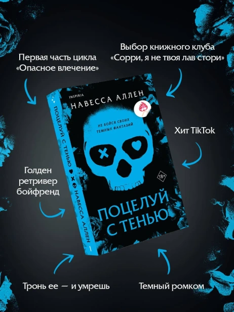 Поцелуй-с-тенью-Опасное-влечение-1-PRIMESbooks3.webp