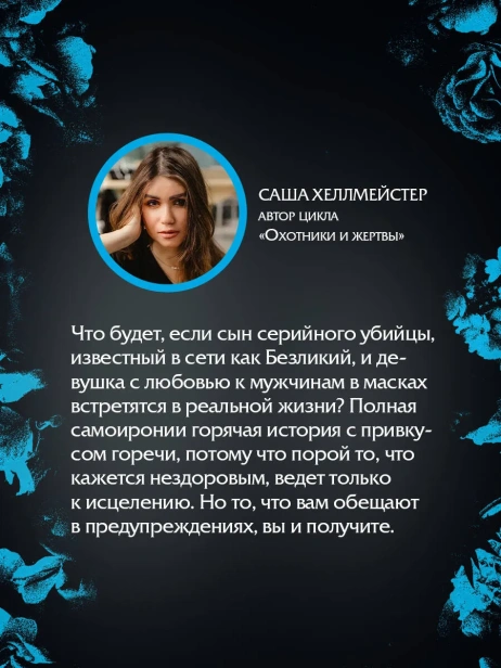 Поцелуй-с-тенью-Опасное-влечение-1-PRIMESbooks4.webp
