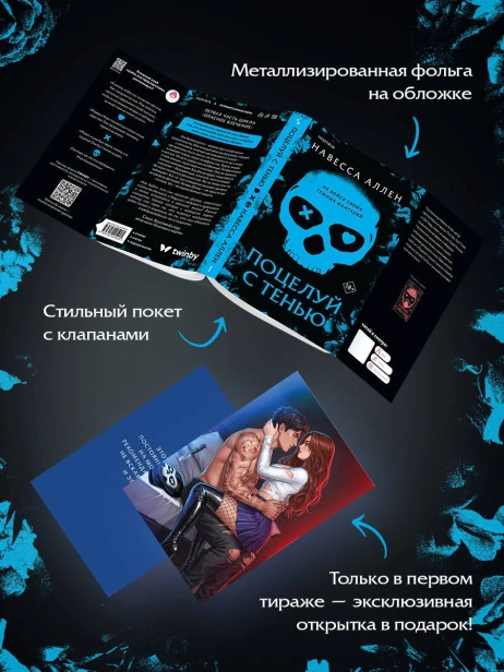 Поцелуй-с-тенью-Опасное-влечение-1-PRIMESbooks5.webp