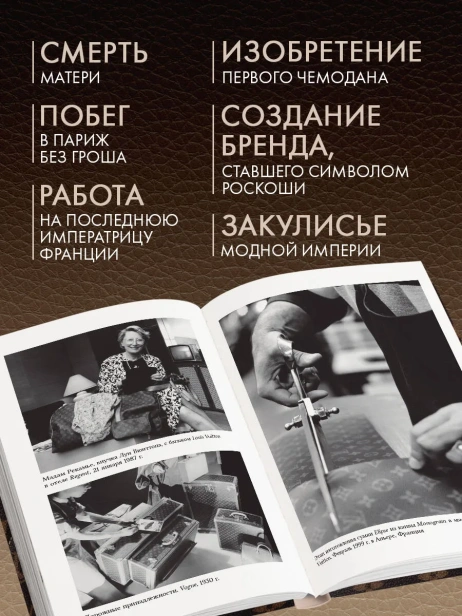 Louis-Vuitton-История-модного-дома-ставшего-символом-роскоши-PRIMESbooks3.webp