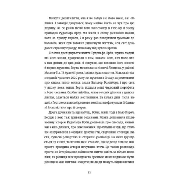 Майстер-утечі-Людина-яка-втекла-з-Аушвіцу-щоб-попередити-світ-PRIMESbooks3.webp