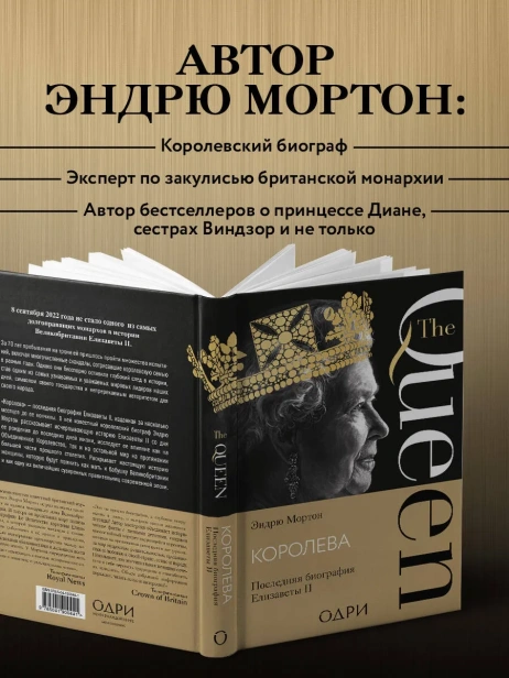 Королева-Последняя-биография-Елизаветы-II-PRIMESbooks3.webp