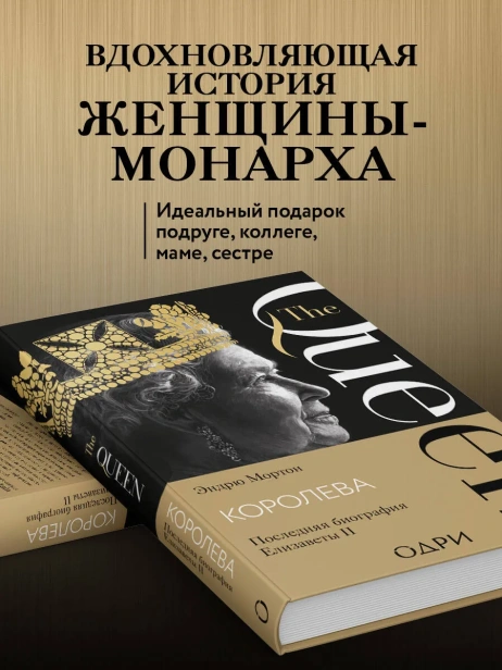Королева-Последняя-биография-Елизаветы-II-PRIMESbooks4.webp