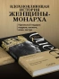 Королева-Последняя-биография-Елизаветы-II-PRIMESbooks4.webp