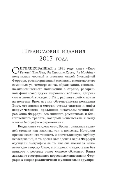 Энцо-Феррари-Биография-PRIMESbooks4.webp