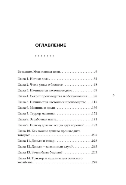 Генри-Форд-Моя-жизнь-мои-достижения-PRIMESbooks2.webp