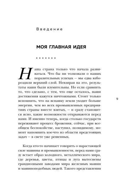 Генри-Форд-Моя-жизнь-мои-достижения-PRIMESbooks4.webp