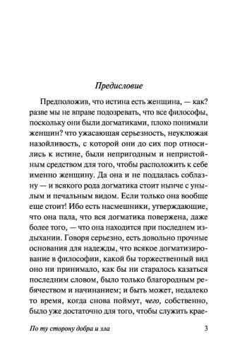 По-ту-сторону-добра-и-зла-PRIMESbooks2.jpg