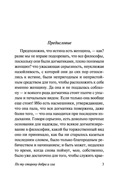 По-ту-сторону-добра-и-зла-PRIMESbooks2.jpg