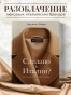 Сделано-в-Италии-Темная-сторона-моды-PRIMESbooks2.webp