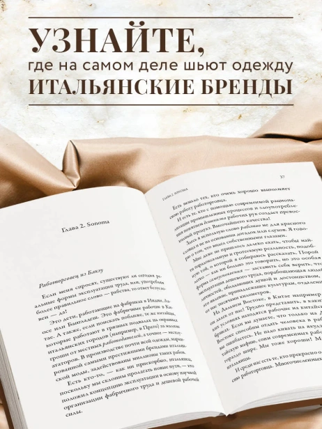 Сделано-в-Италии-Темная-сторона-моды-PRIMESbooks3.webp