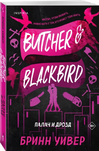 Палач-и-Дрозд-Птички-в-клетке-1-PRIMESbooks.webp