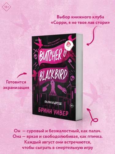 Палач-и-Дрозд-Птички-в-клетке-1-PRIMESbooks2.webp