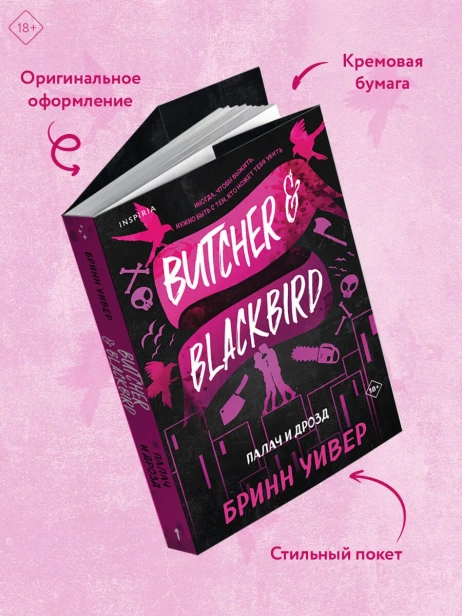 Палач-и-Дрозд-Птички-в-клетке-1-PRIMESbooks3.webp