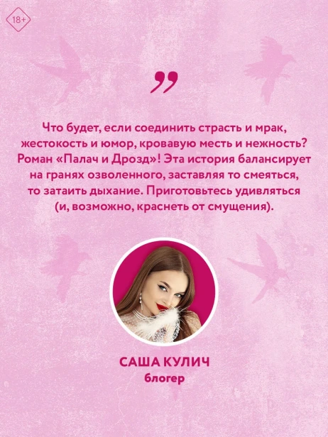Палач-и-Дрозд-Птички-в-клетке-1-PRIMESbooks4.webp