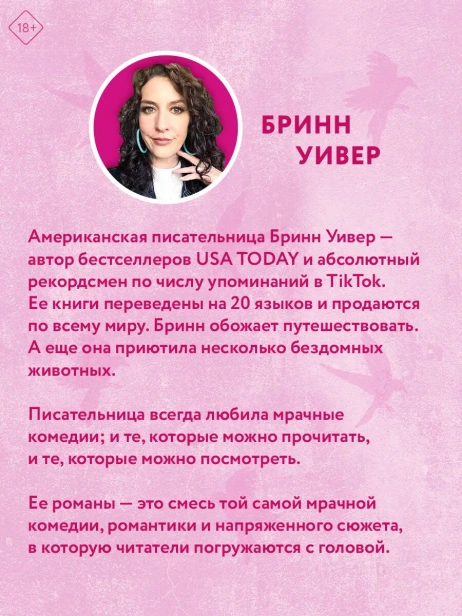 Палач-и-Дрозд-Птички-в-клетке-1-PRIMESbooks5.webp