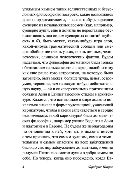 По-ту-сторону-добра-и-зла-PRIMESbooks3.jpg