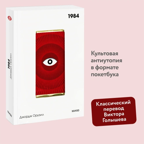 1984-Вечные-истории-Покет-PRIMESbooks2.webp
